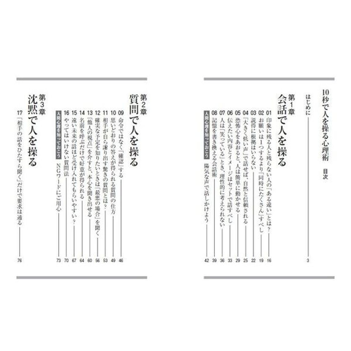 １０秒で人を操る心理術