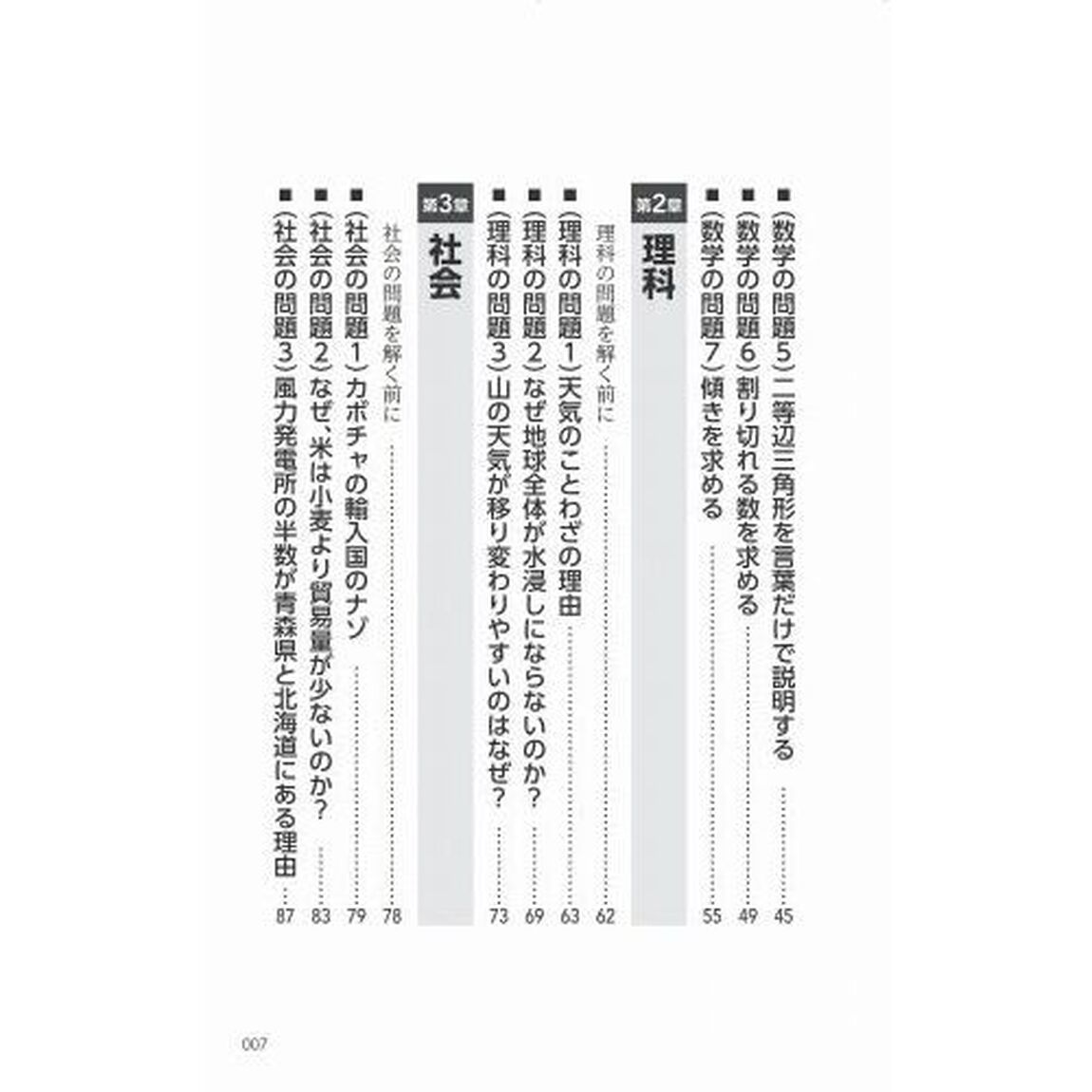 小学生でも解ける東大入試問題
