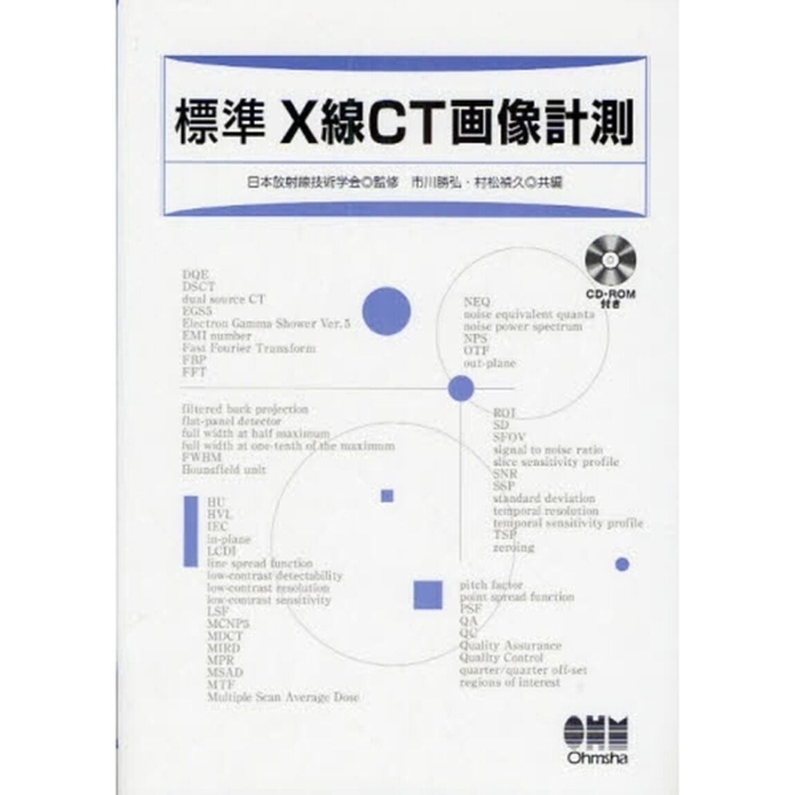標準Ｘ線ＣＴ画像計測
