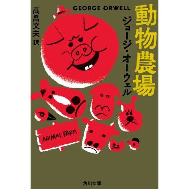 動物農場