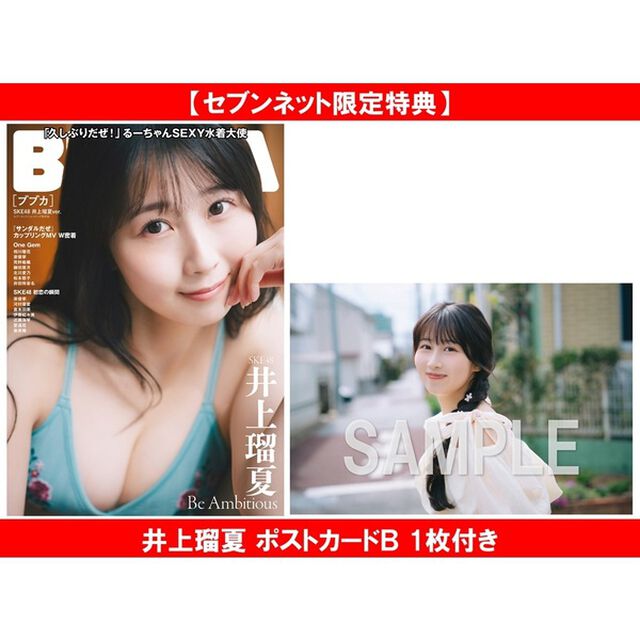 BUBKA 2026年5月号 セブンネット限定表紙版「SKE48　井上瑠夏ver.」【セブンネット限定特典：井上瑠夏 ポストカードＢ 1枚付き】