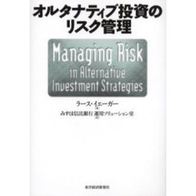 オルタナティブ投資のリスク管理