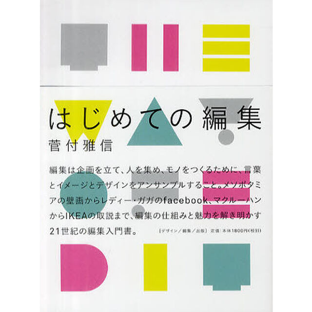 はじめての編集