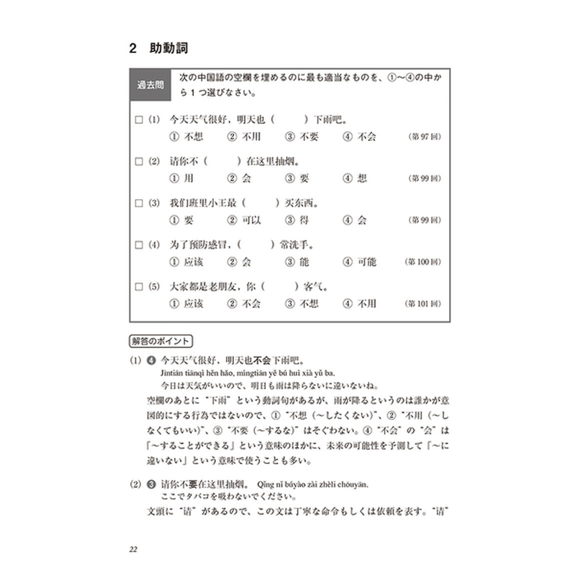 中国語検定対策３級問題集「３訂版」