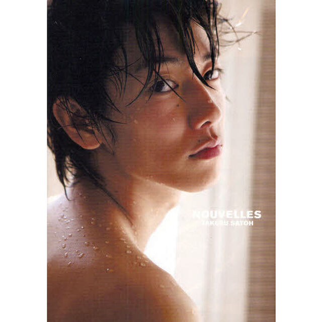 佐藤健　写真集　NOUVELLES[ヌーヴェル]