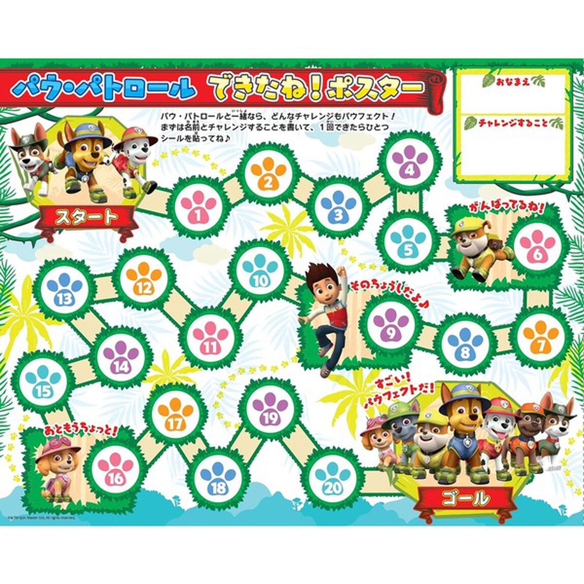 パウ・パトロール スペシャルブック (学研ムック)