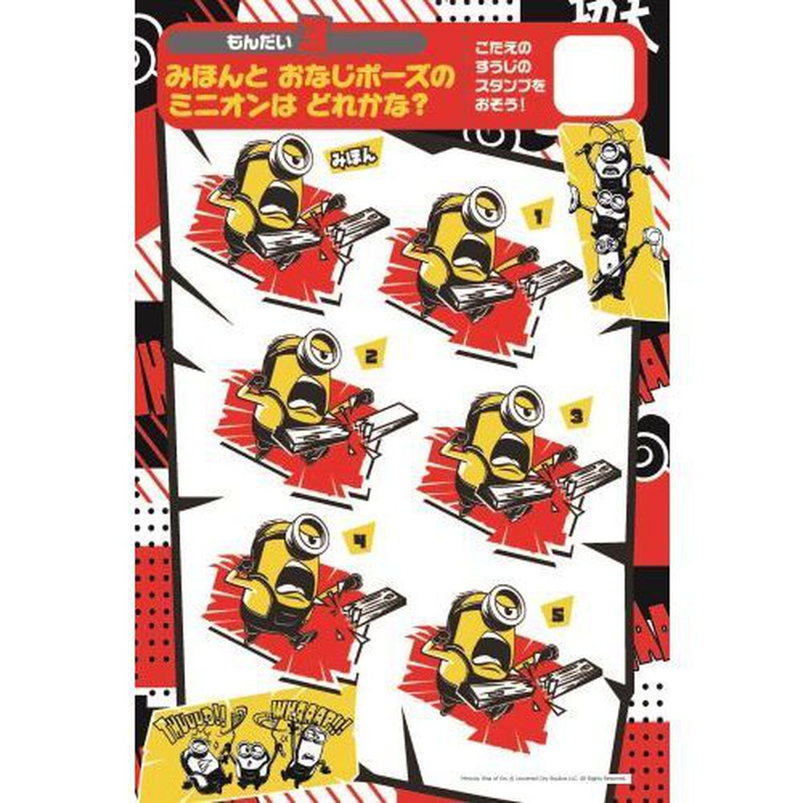 ミニオンズ フィーバー スタンプブック