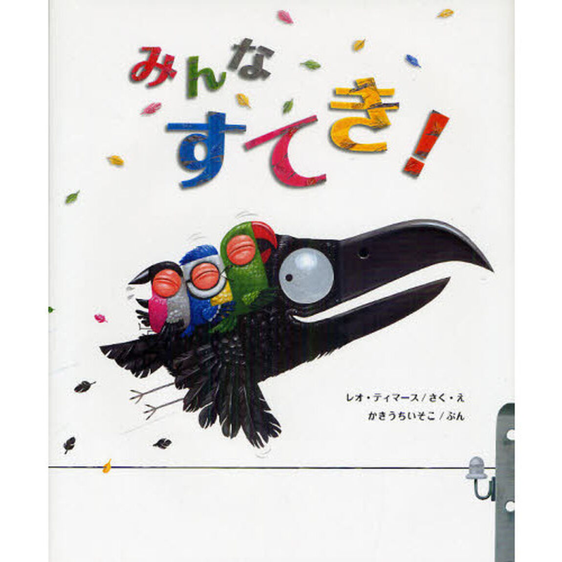 みんなすてき！