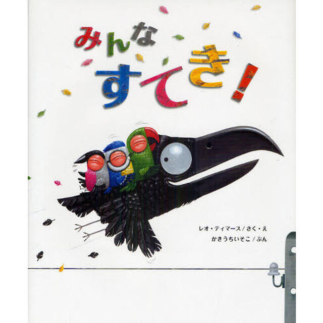 みんなすてき！