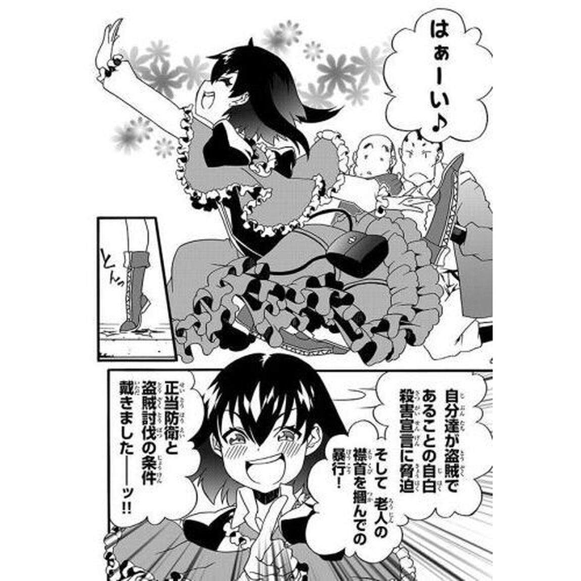 ポーション頼みで生き延びます！続 1