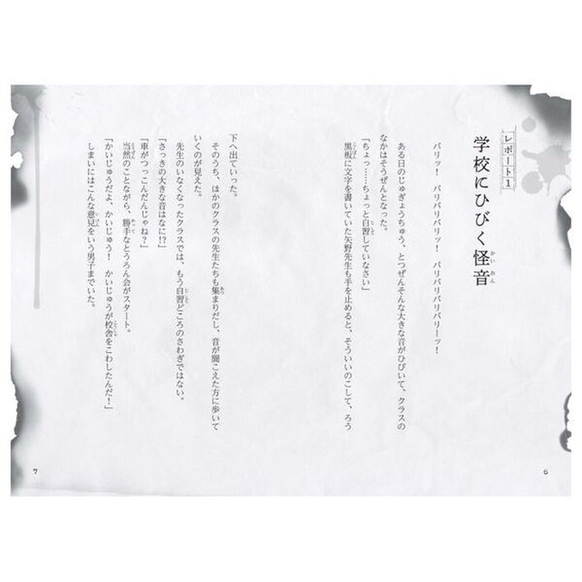 学校の怪談５分間の恐怖　〔１５〕「廃校で見たもの&hellip;」
