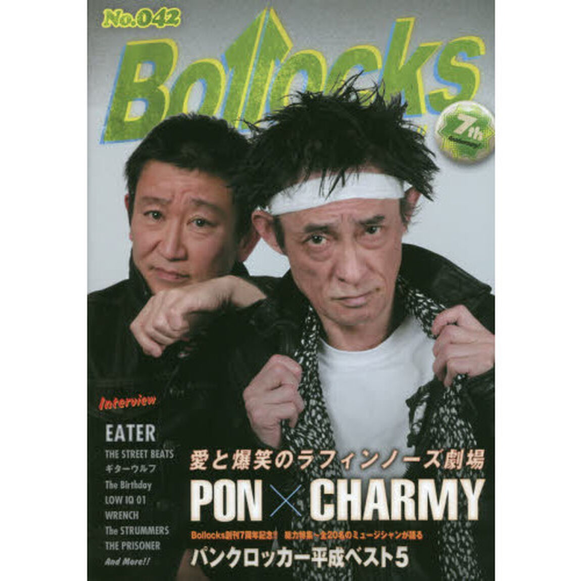 Ｂｏｌｌｏｃｋｓ　ＰＵＮＫ　ＲＯＣＫ　ＩＳＳＵＥ　Ｎｏ．０４２「イーター／ザ・ストリート・ビーツ／ギターウルフ／ザ・バースディ／ザ・プリズナー」
