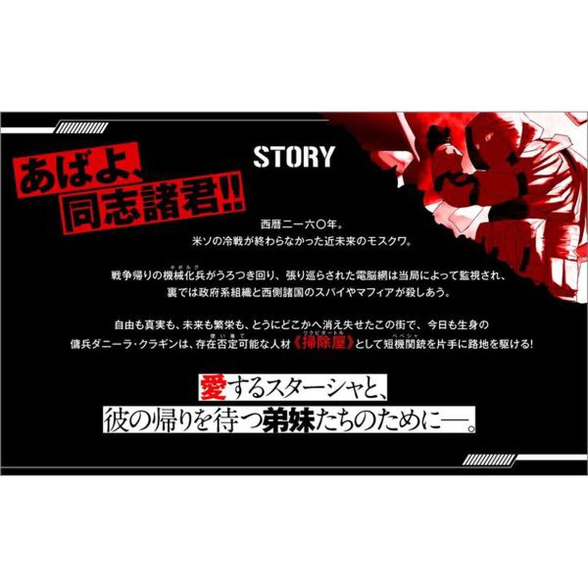 モスクワ２１６０　１　ゴブスレクロスオーバー小冊子付き特装版