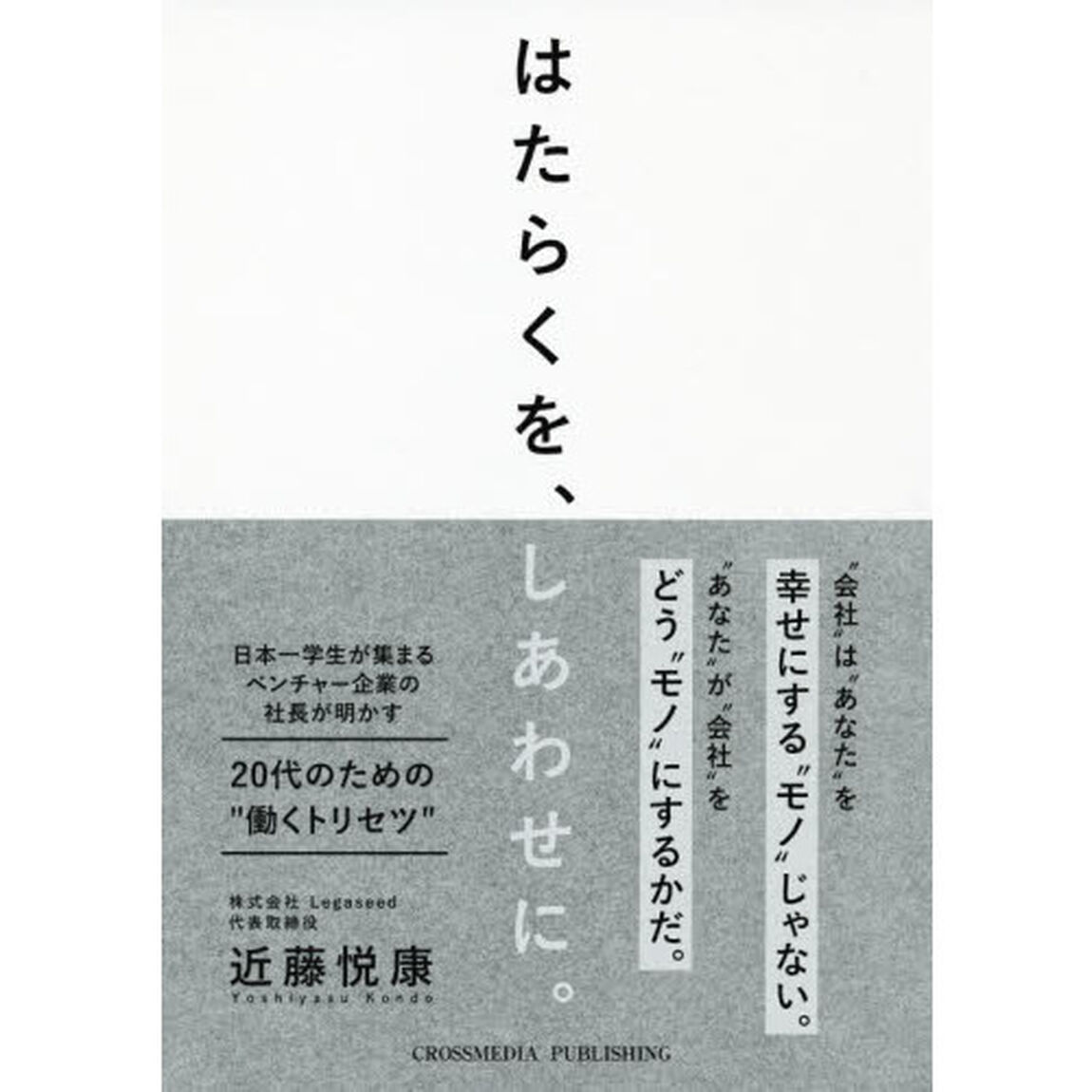 はたらくを、しあわせに。