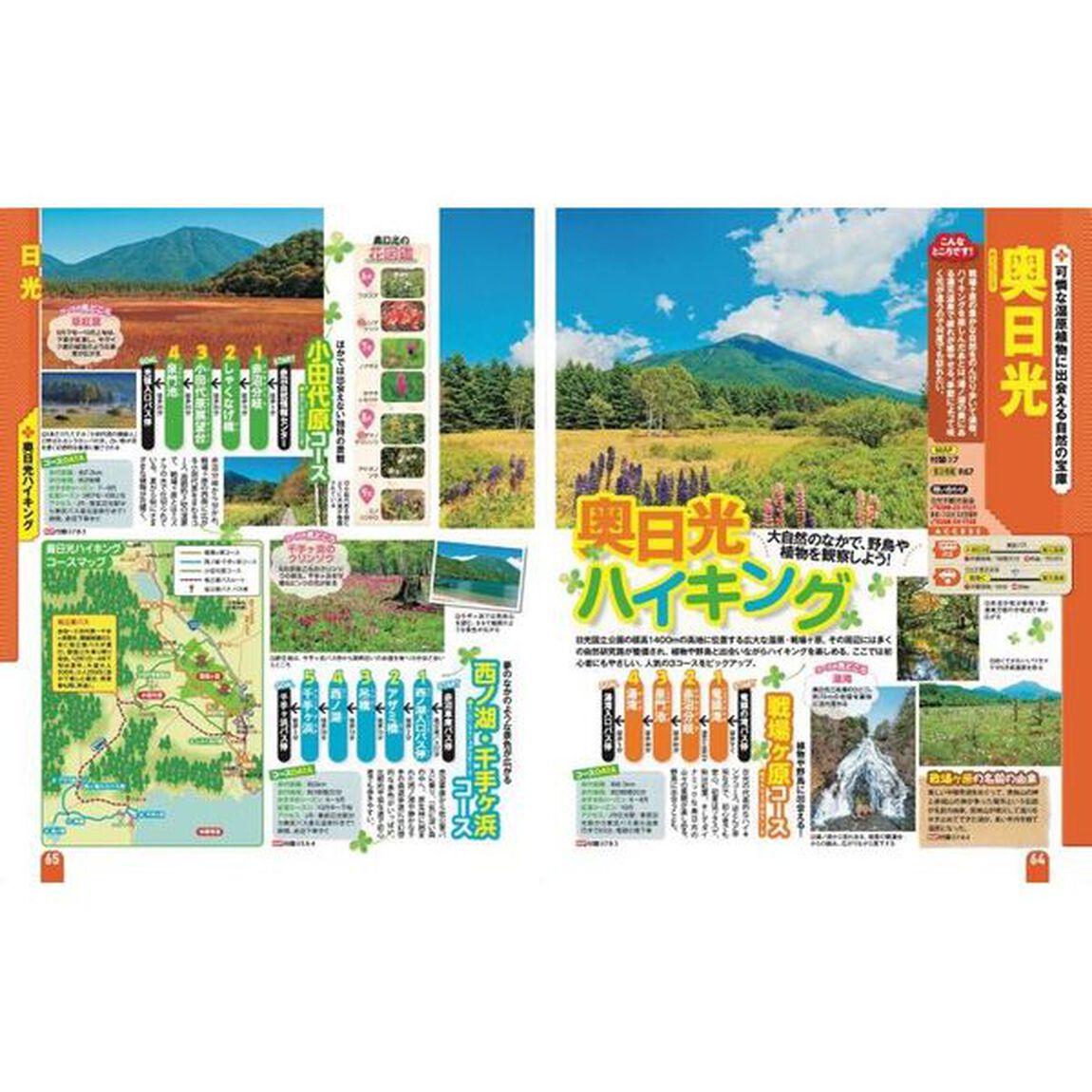 まっぷる 日光・那須 鬼怒川・塩原'27