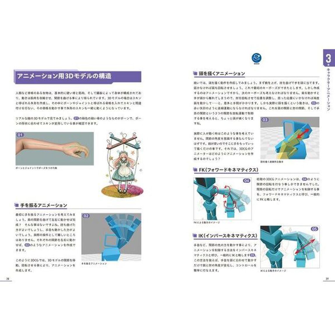 ３ＤＣＧアニメーション入門　様々な動きに応用できる基礎力が身につく！「改訂版」