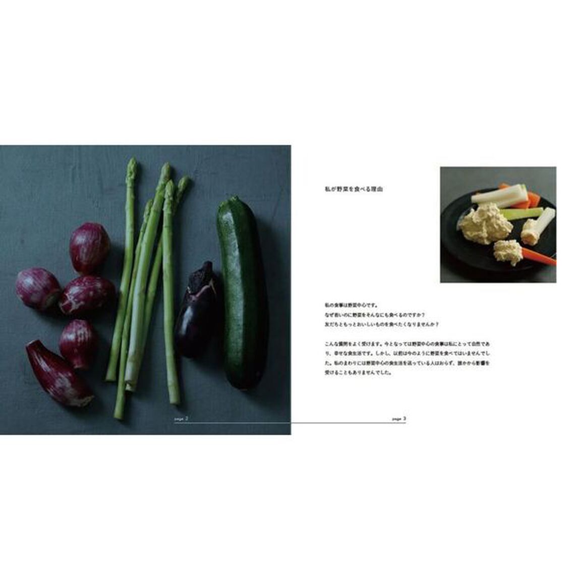 きれいを食べる　たっぷり野菜のごちそうレシピ