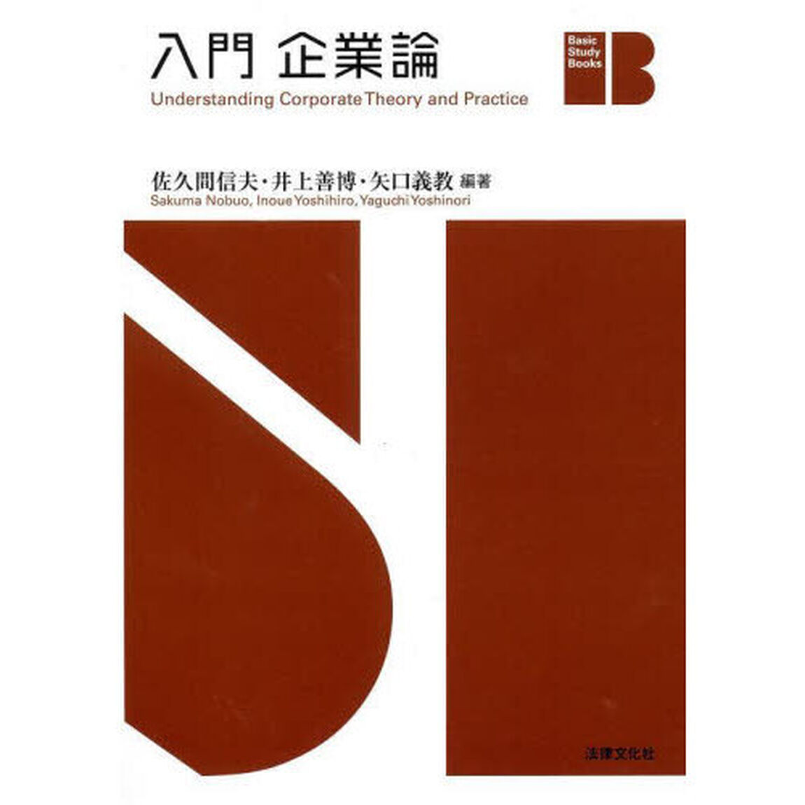 入門企業論