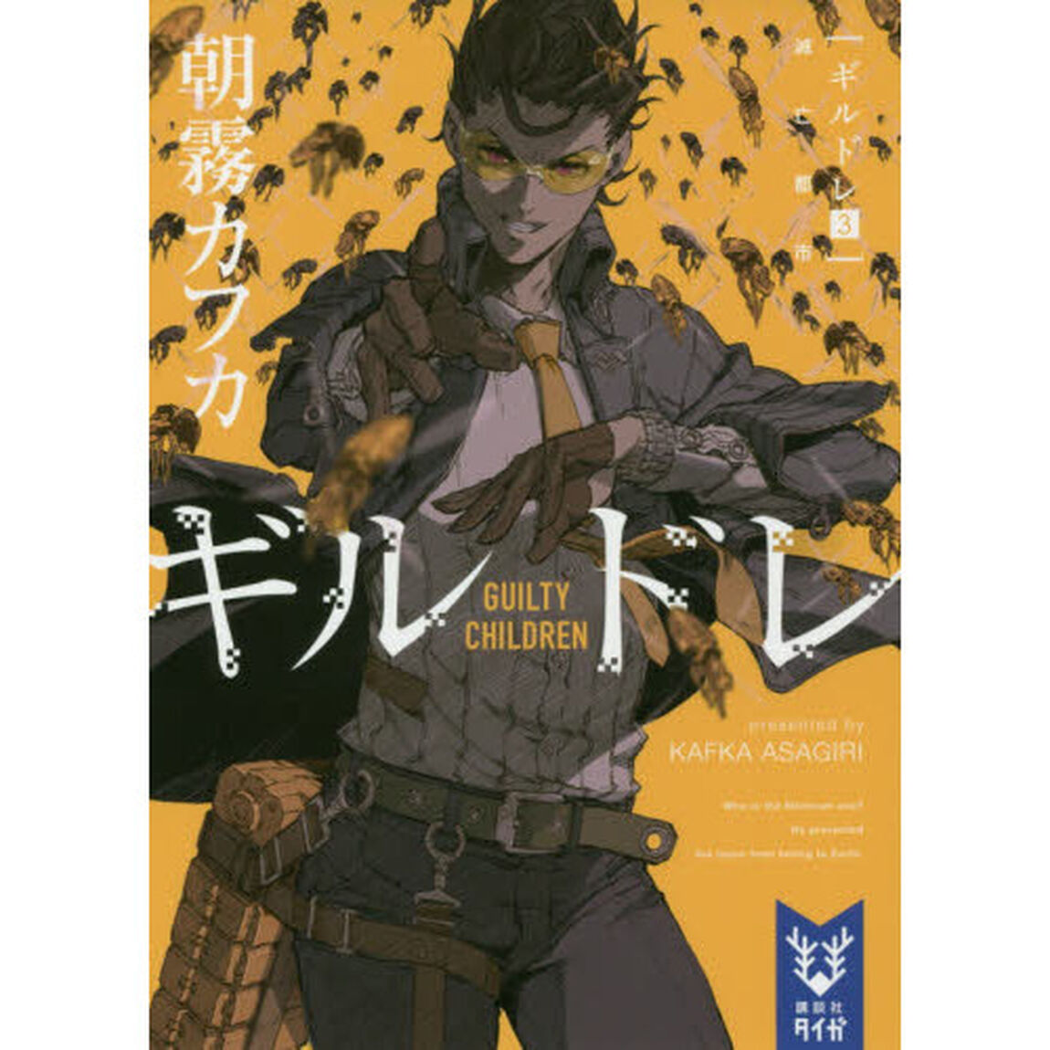ギルドレ　３「滅亡都市」