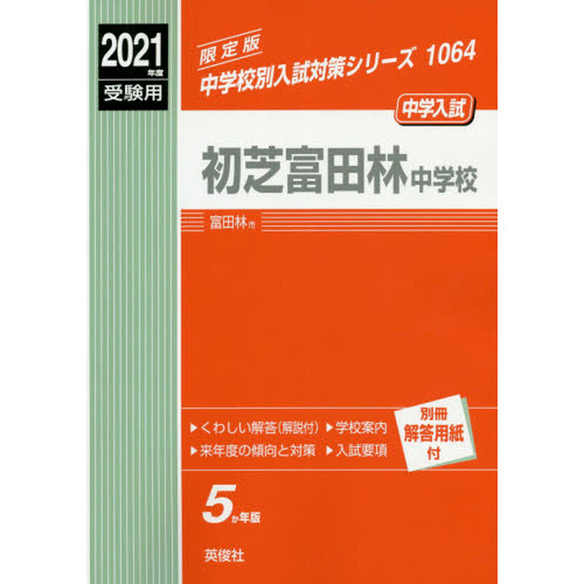 初芝富田林中学校