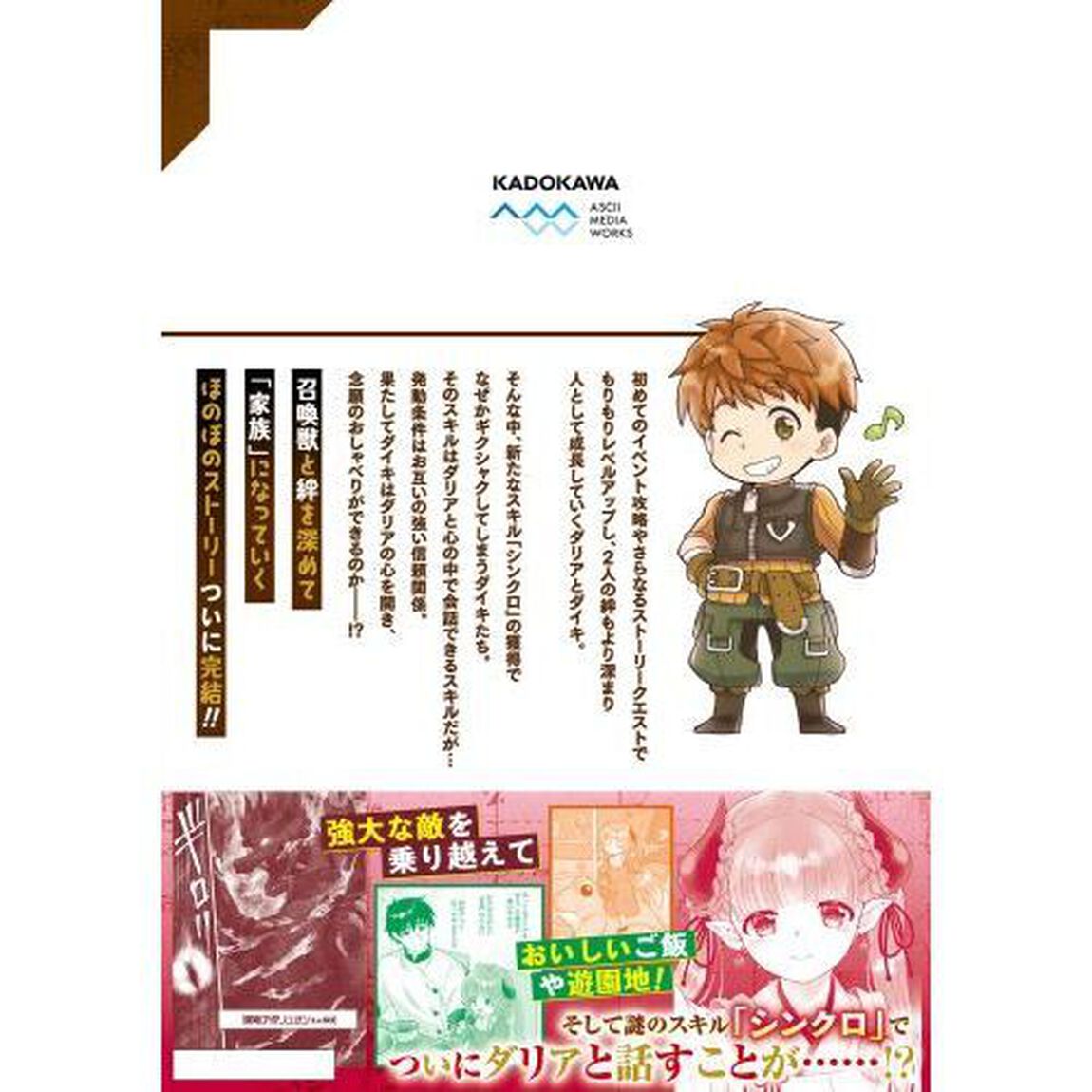 Ｆｒｏｎｔｉｅｒ　Ｗｏｒｌｄ　Ｏｎｌｉｎｅ　召喚士として活動中　３