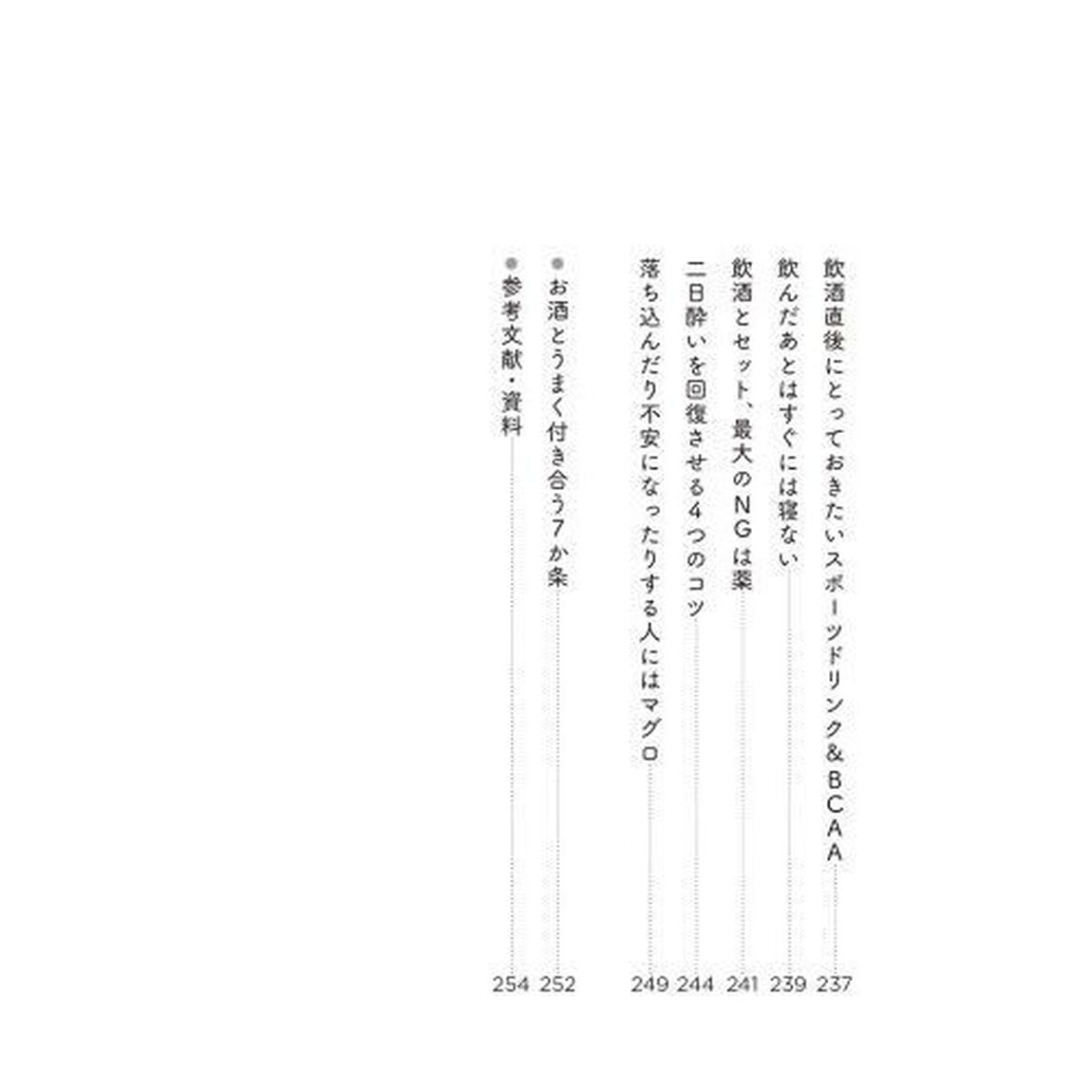 生活習慣病の名医が教える病気にならないお酒の飲み方