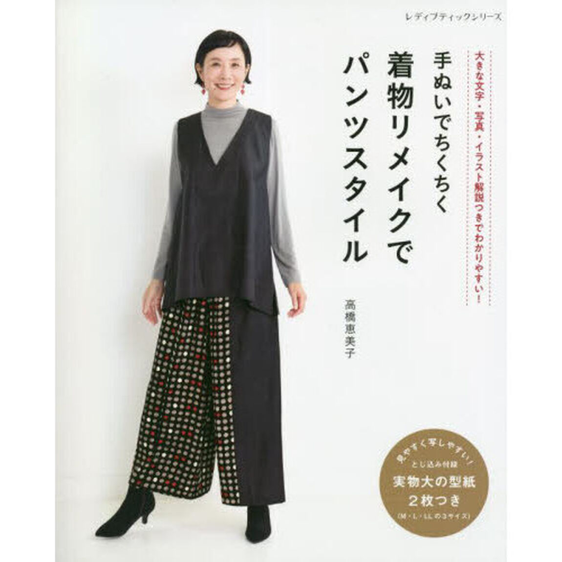 手ぬいでちくちく着物リメイクでパンツスタイル