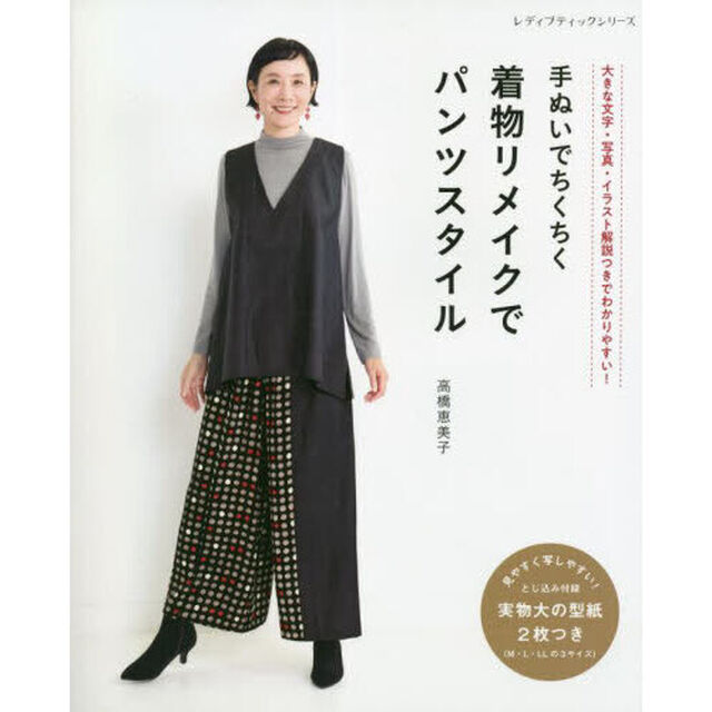 手ぬいでちくちく着物リメイクでパンツスタイル