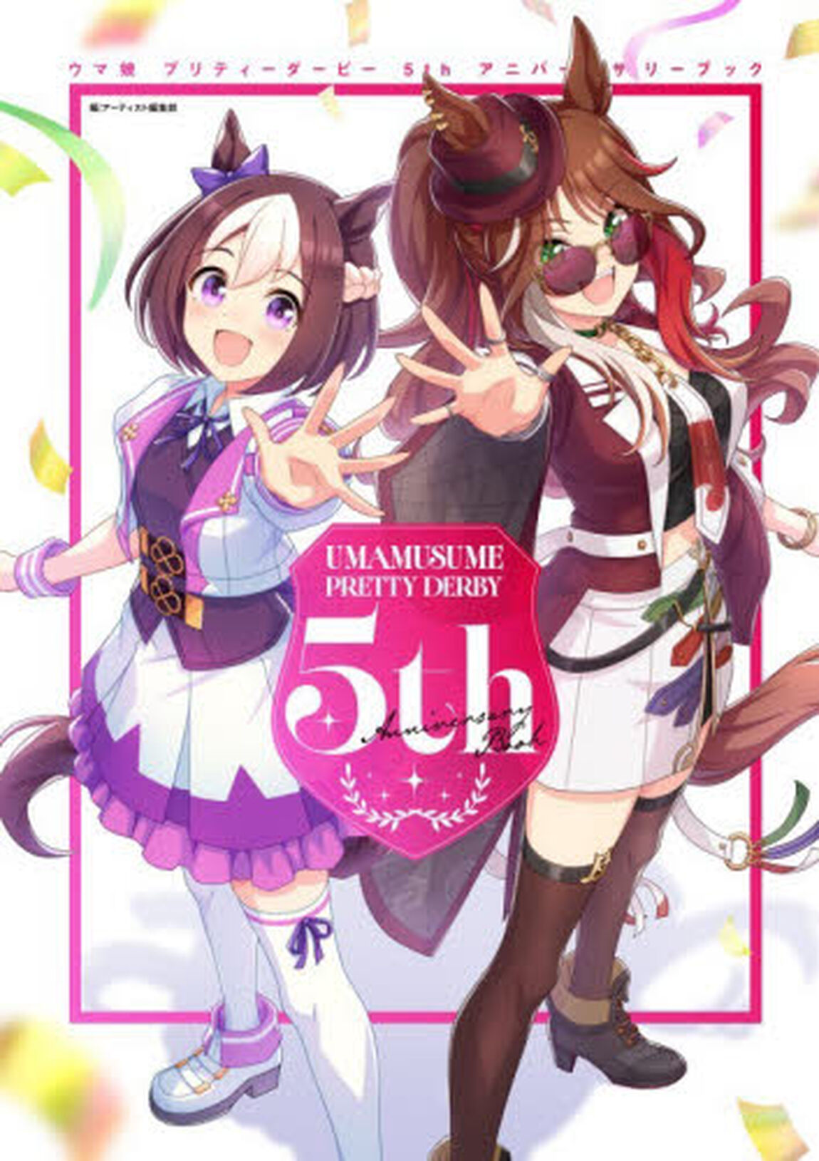 ウマ娘プリティーダービー　５ｔｈアニバー
