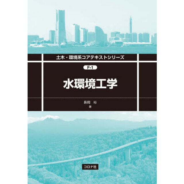 水環境工学