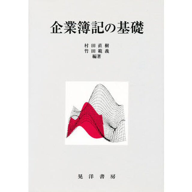 企業簿記の基礎