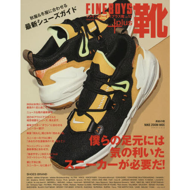 FINEBOYS+plus 靴 vol.13 [僕らの足元には気の利いたスニーカーが必要だ!] (HINODE MOOK 558)「僕らの足元には気の利いたスニーカーが必要だ！」
