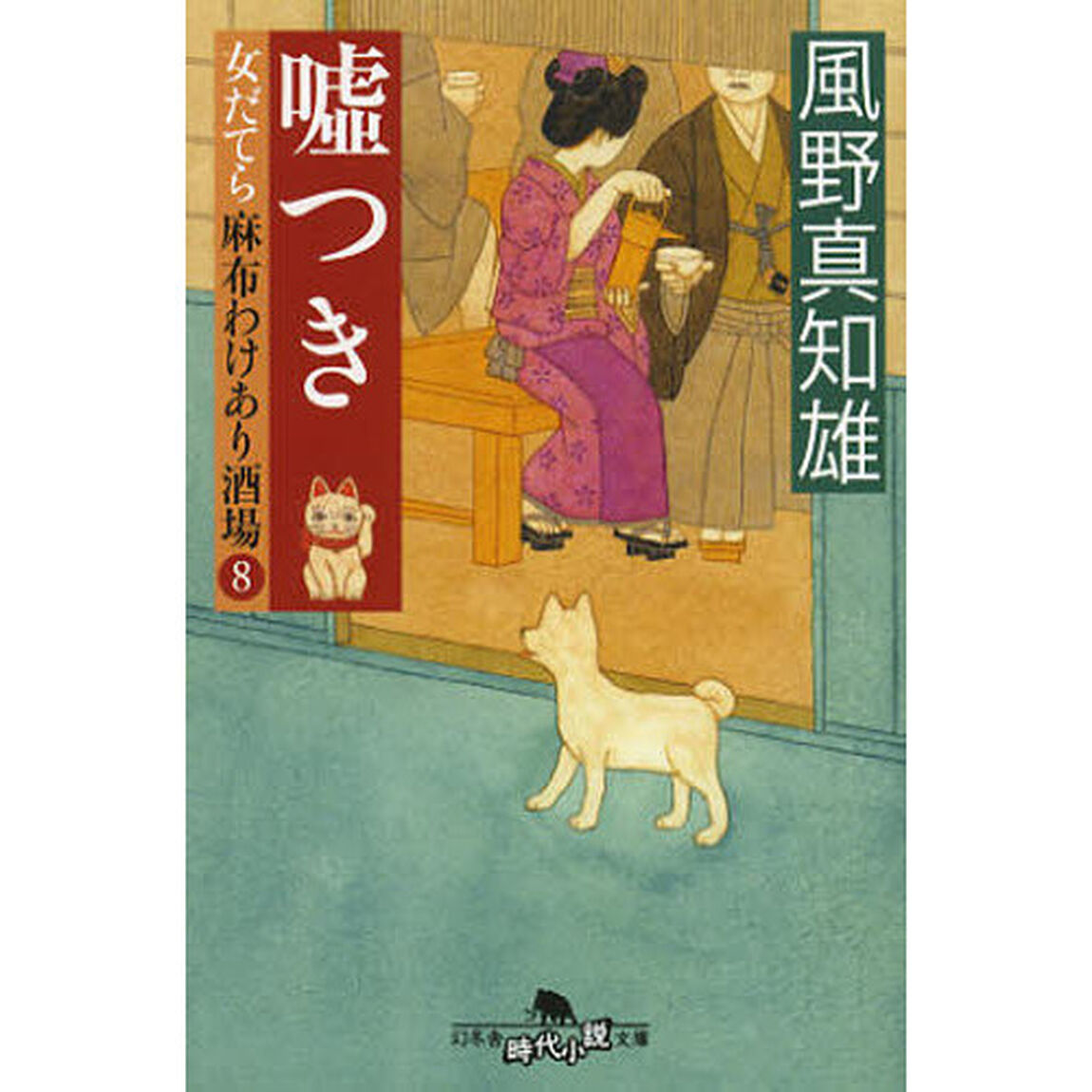 嘘つき
