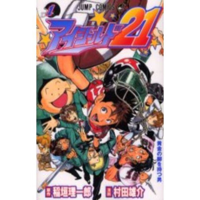 アイシールド２１　全３７巻セット