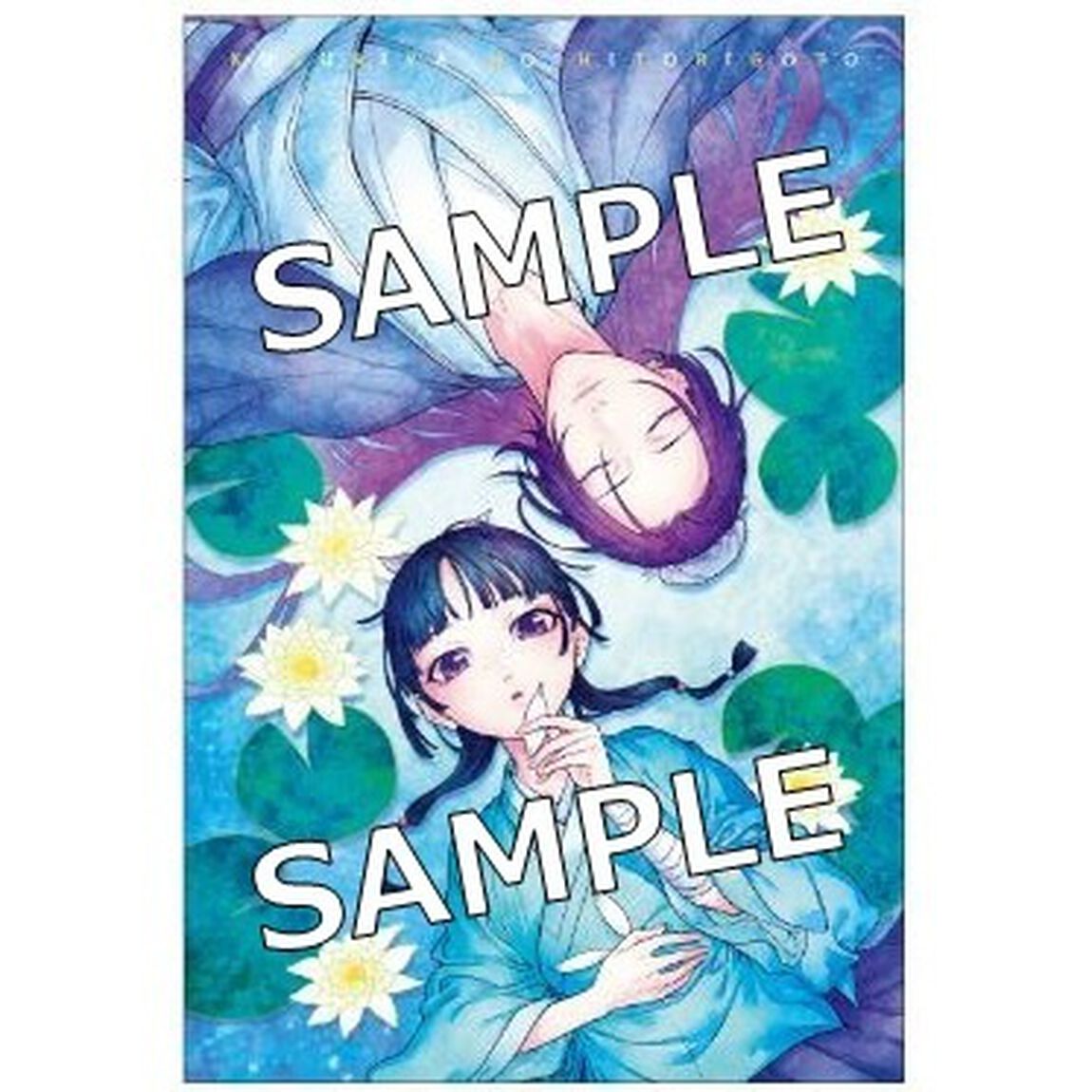 薬屋のひとりごと　1〜14巻【共通特典：特製ポストカード4種】