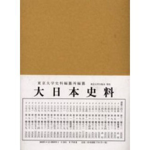 大日本史料　第２編之２８「後一条天皇　自長元元年十一月至同二年九月」
