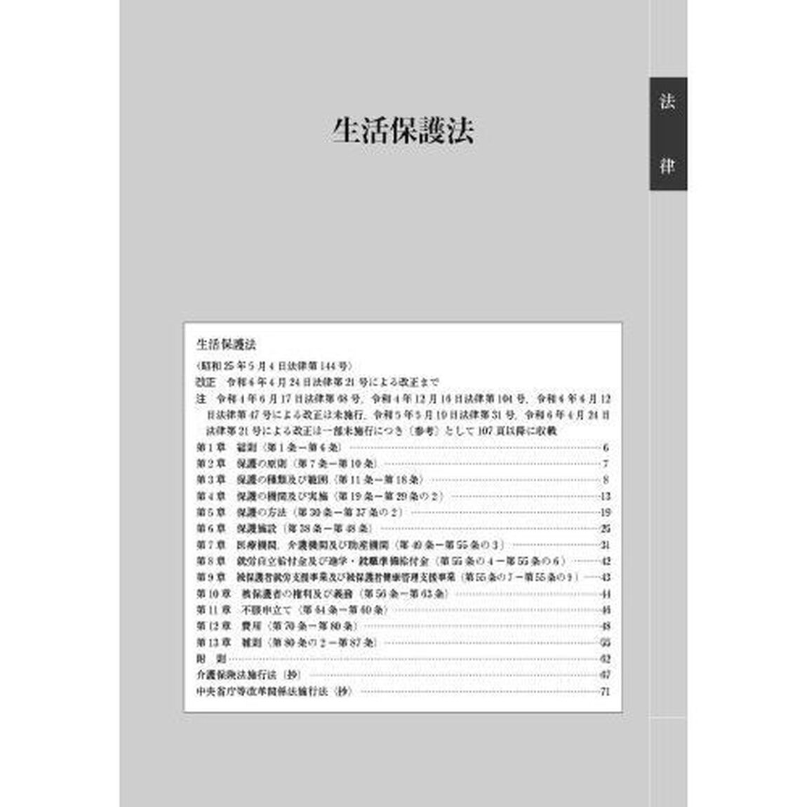生活保護手帳　２０２４年度版