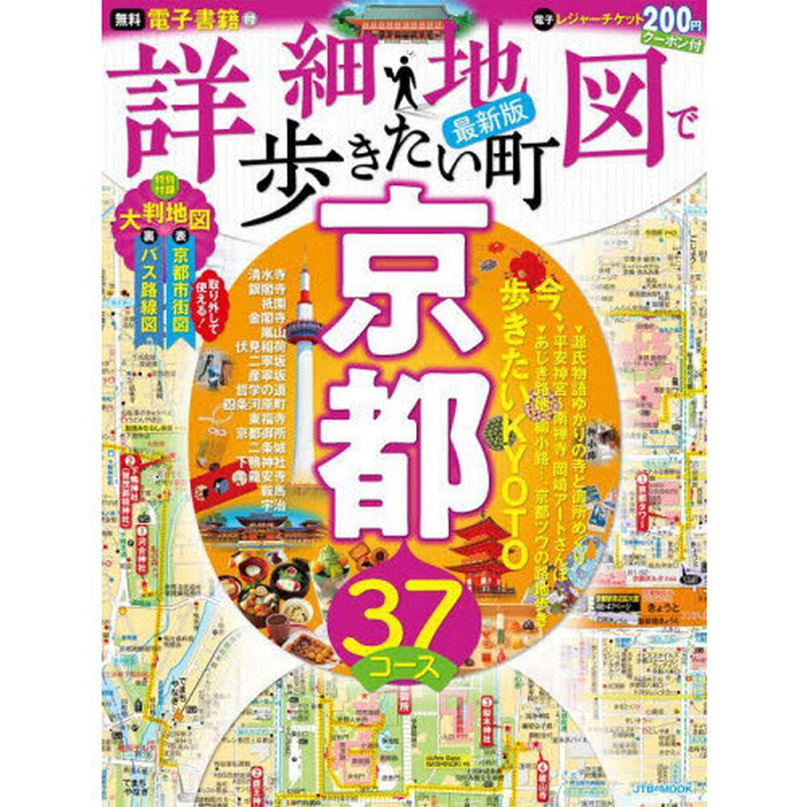 詳細地図で歩きたい町京都　〔２０２３〕最新版