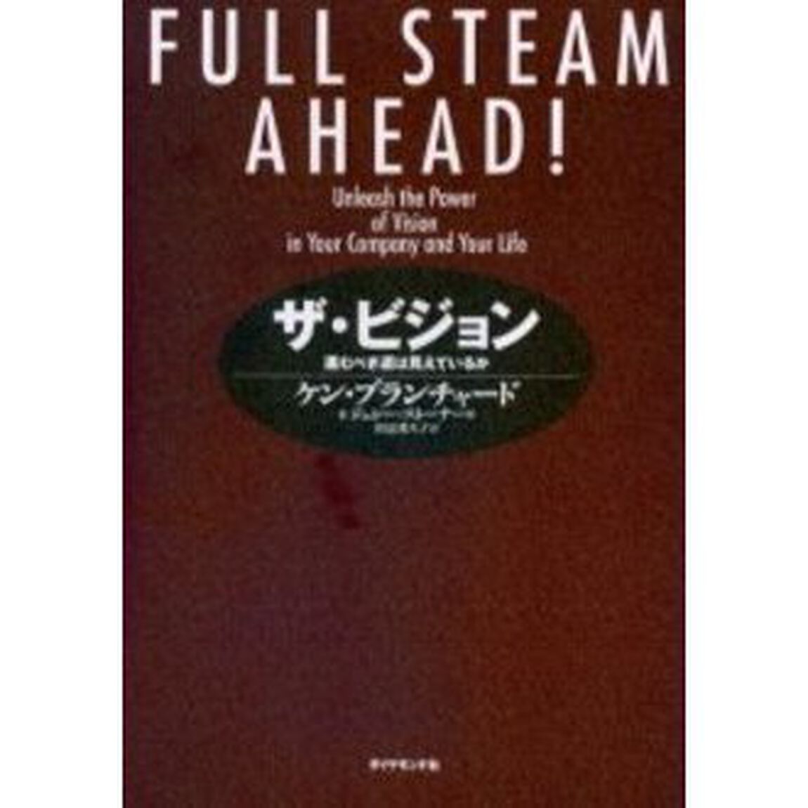 ザ・ビジョン　進むべき道は見えているか