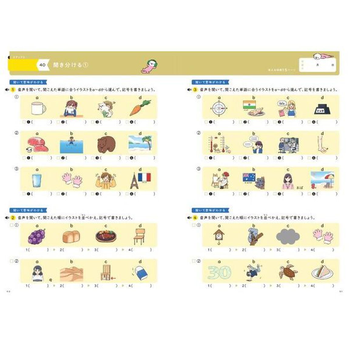 中学でこまらない小学英単語６２０
