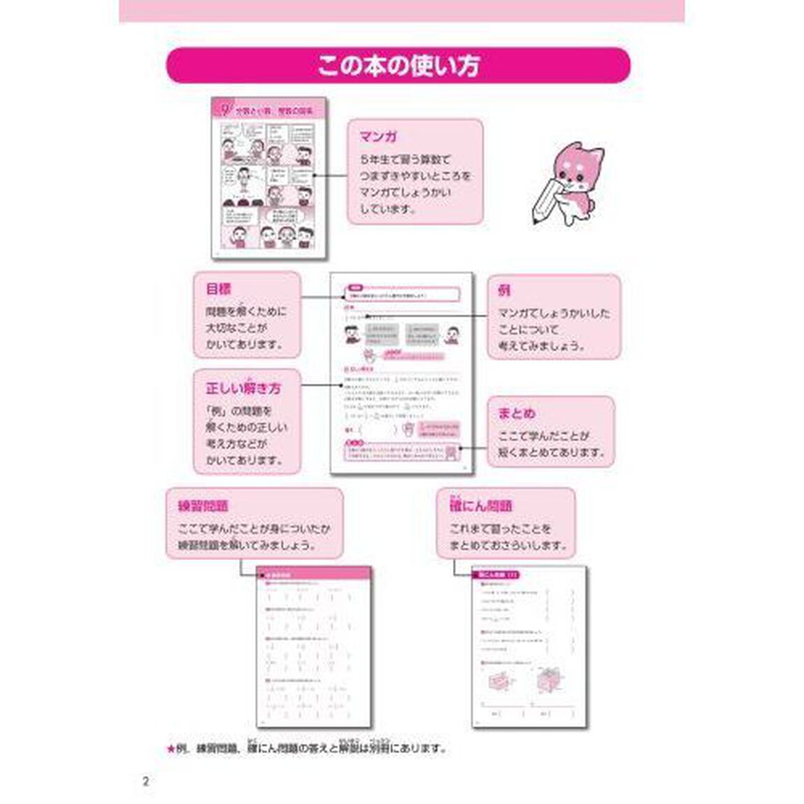 マンガでスッキリ！わからないがなくなる算数　小５