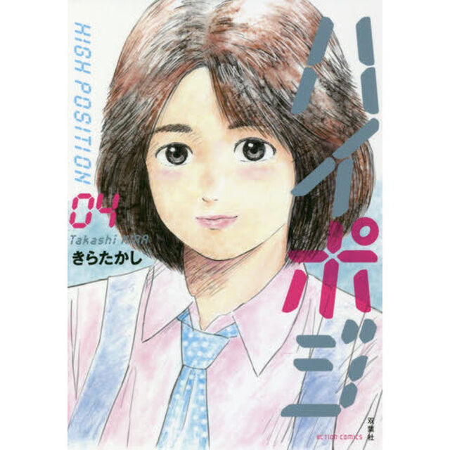 ハイポジ　４