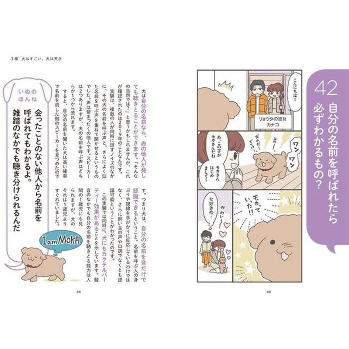 いぬほん　犬のほんねがわかる本
