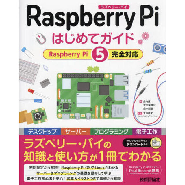Ｒａｓｐｂｅｒｒｙ　Ｐｉはじめてガイド