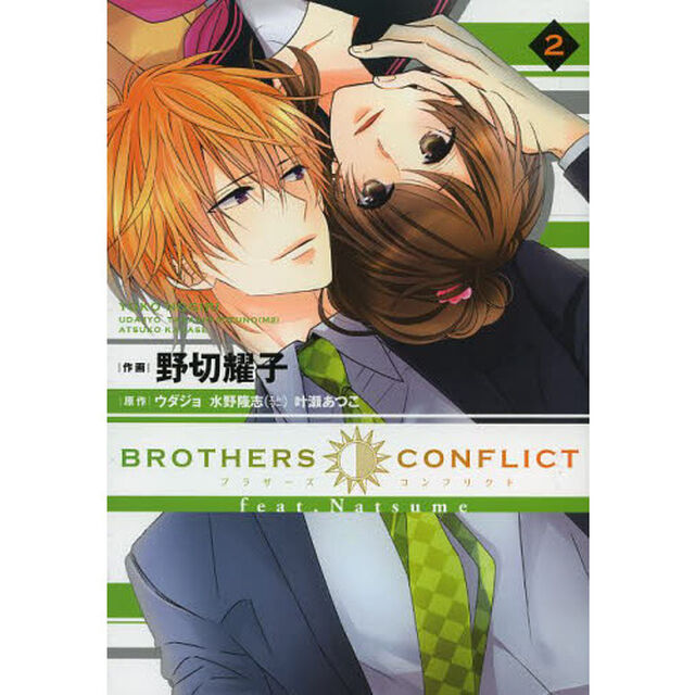 ＢＲＯＴＨＥＲＳ　ＣＯＮＦＬＩＣＴ　ｆｅａｔ．Ｎａｔｓｕｍｅ　２