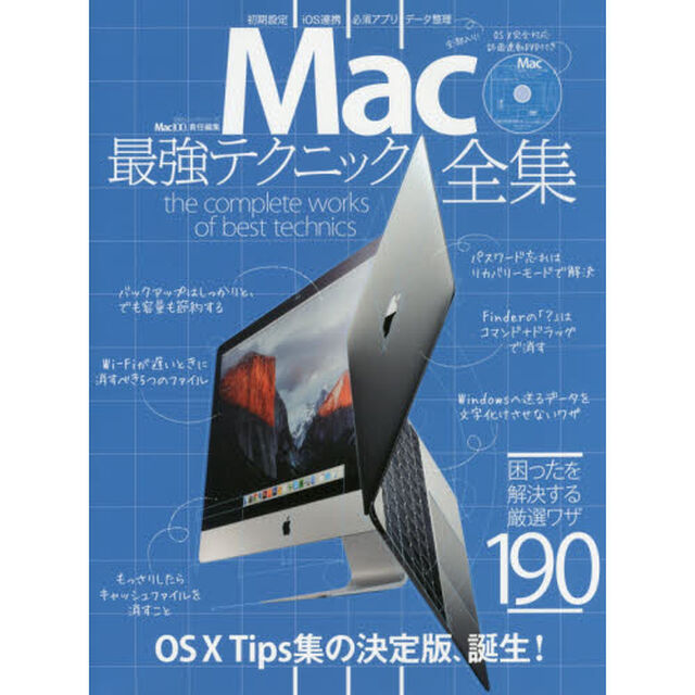 Ｍａｃ最強テクニック全集　ｔｈｅ　ｃｏｍｐｌｅｔｅ　ｗｏｒｋｓ　ｏｆ　ｂｅｓｔ　ｔｅｃｈｎｉｃｓ