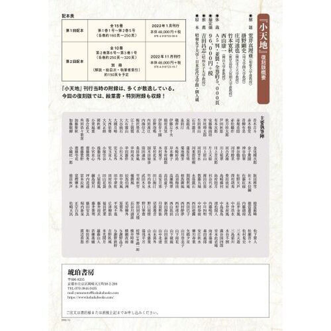 小天地　復刻版　第二回配本　１１巻セット