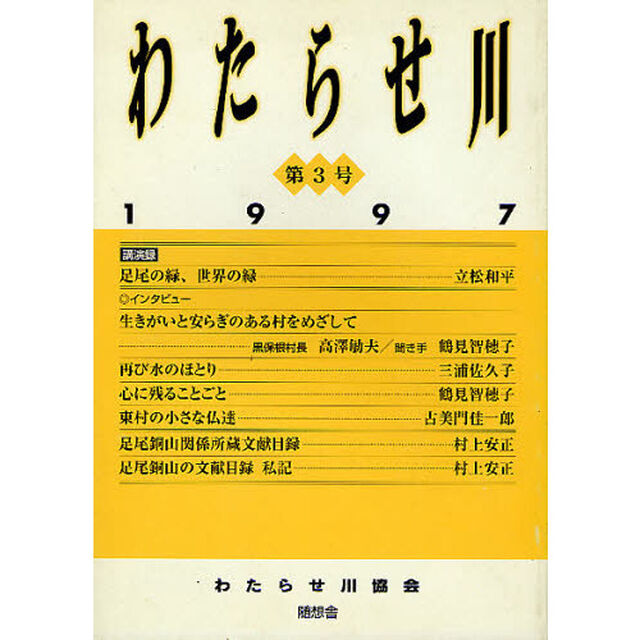 わたらせ川　　　３