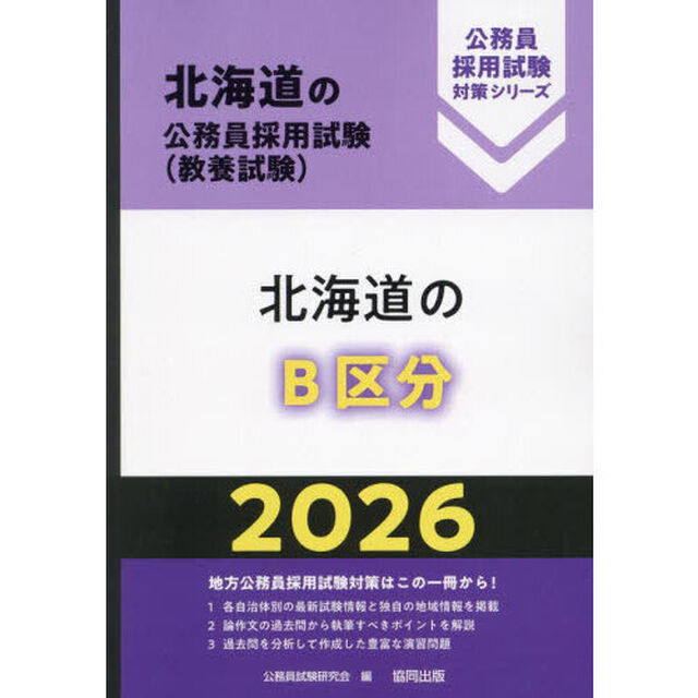 &rsquo;２６　北海道のＢ区分