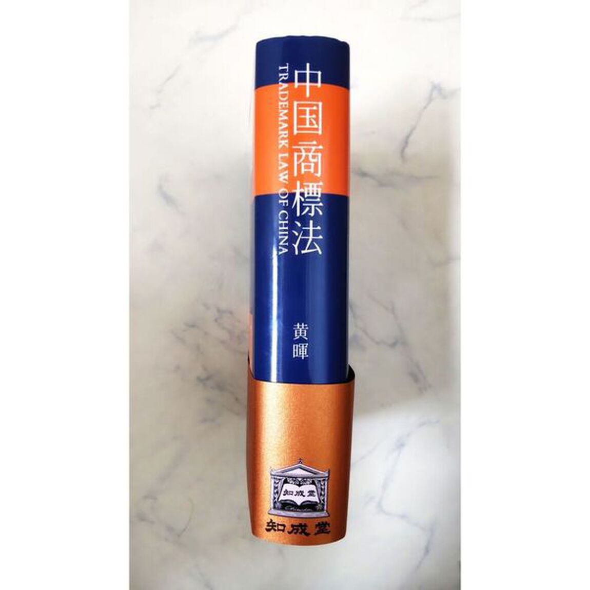 中国商標法